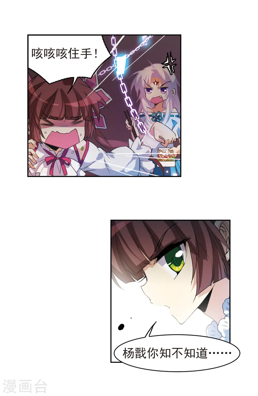 第86话 嫉妒之心13