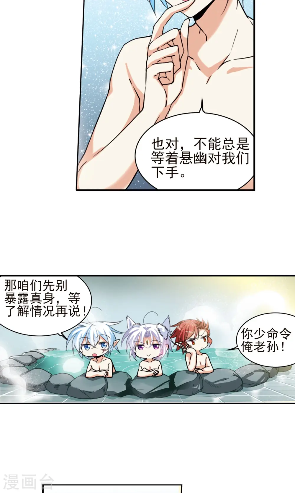 第382话 泡澡谈形势220