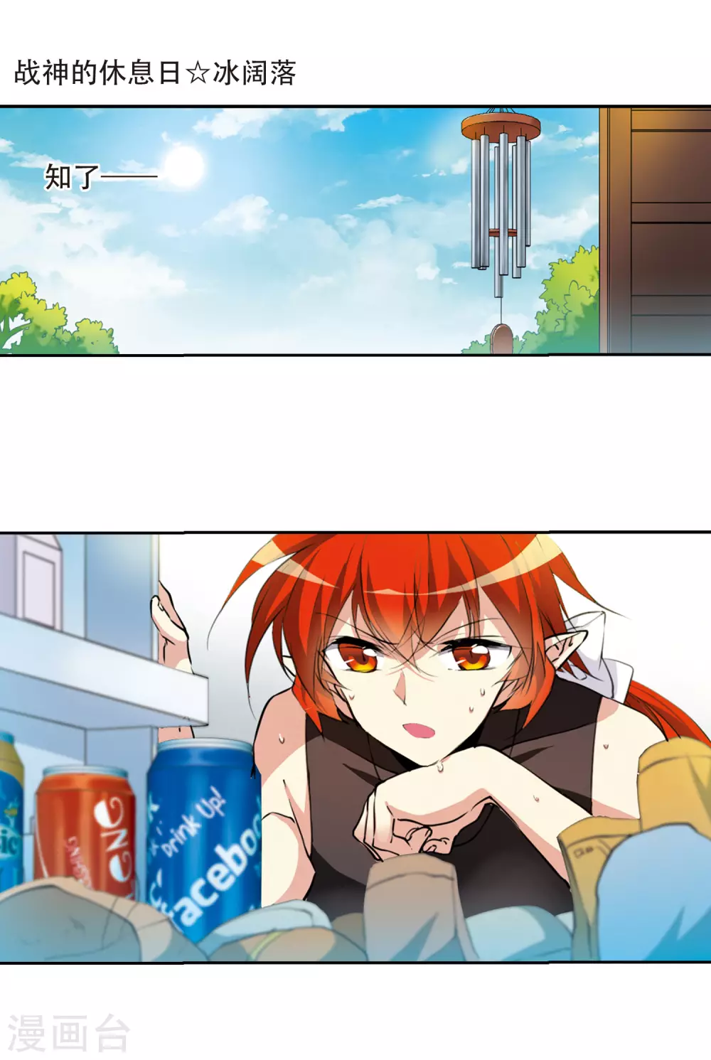 里之卷2 战神的休息日之冰阔落2