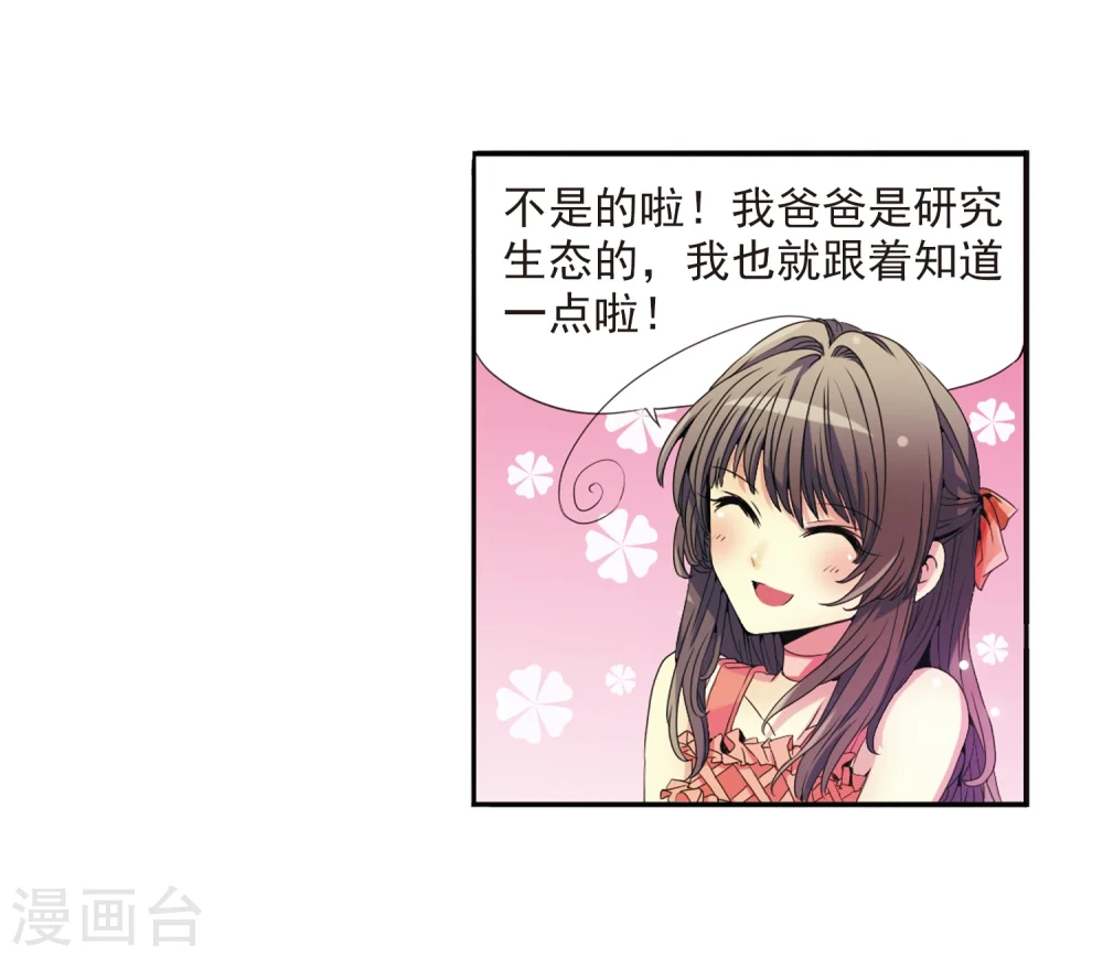 第5话 可爱女孩白小丁11