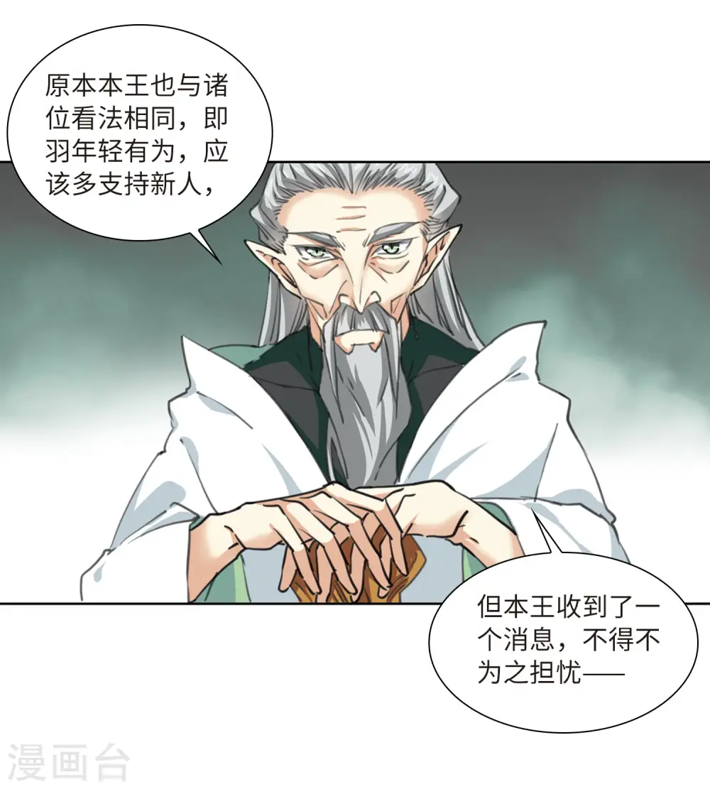 第2季19话 妖界王廷236