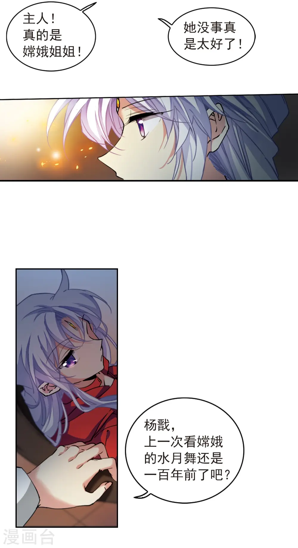 第2季95话 金甲蛉34
