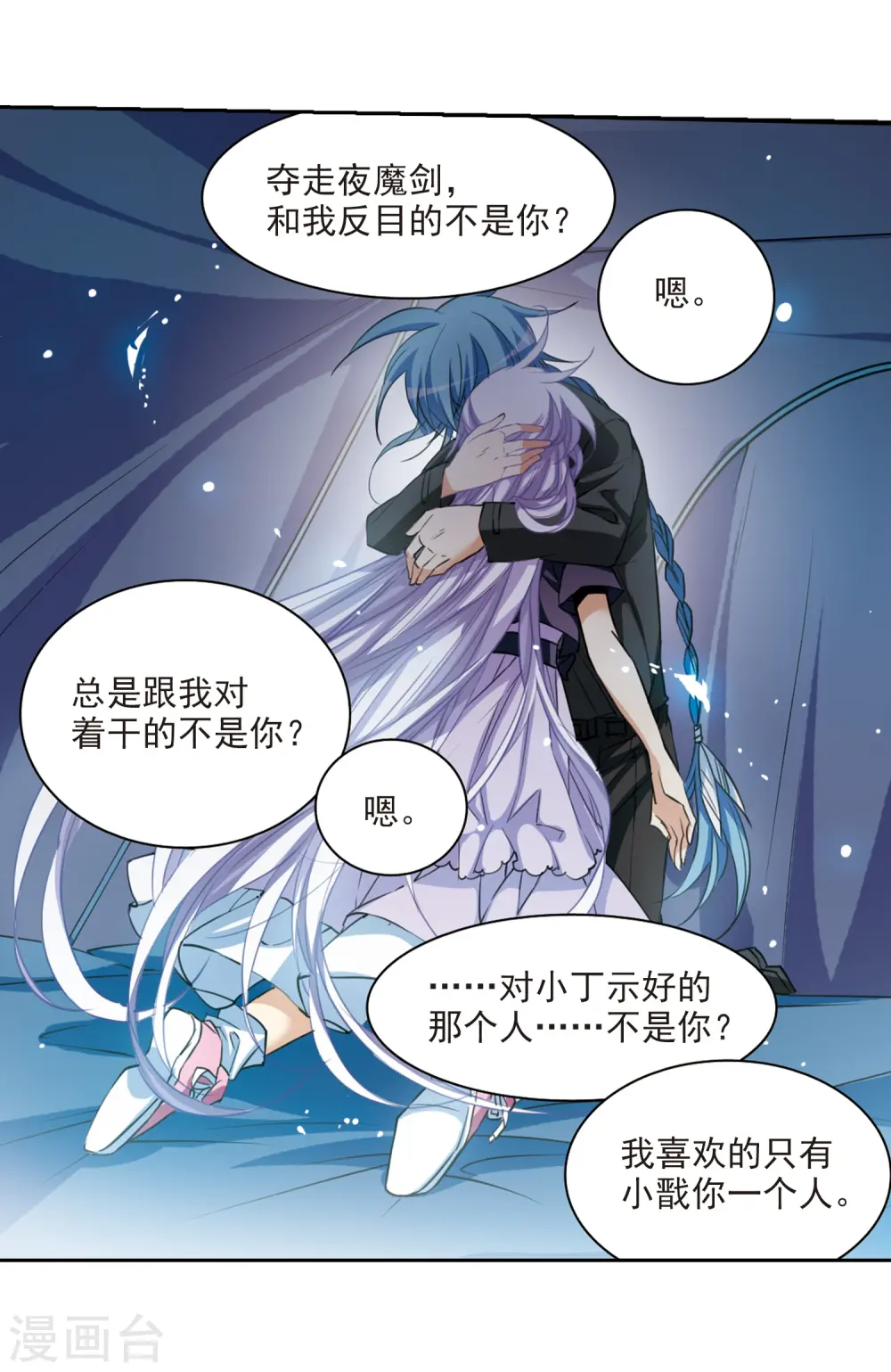 第213话 不要讨厌我14