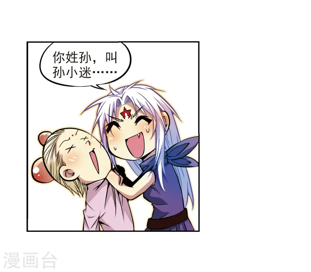 第31话 悟空,失忆了?6
