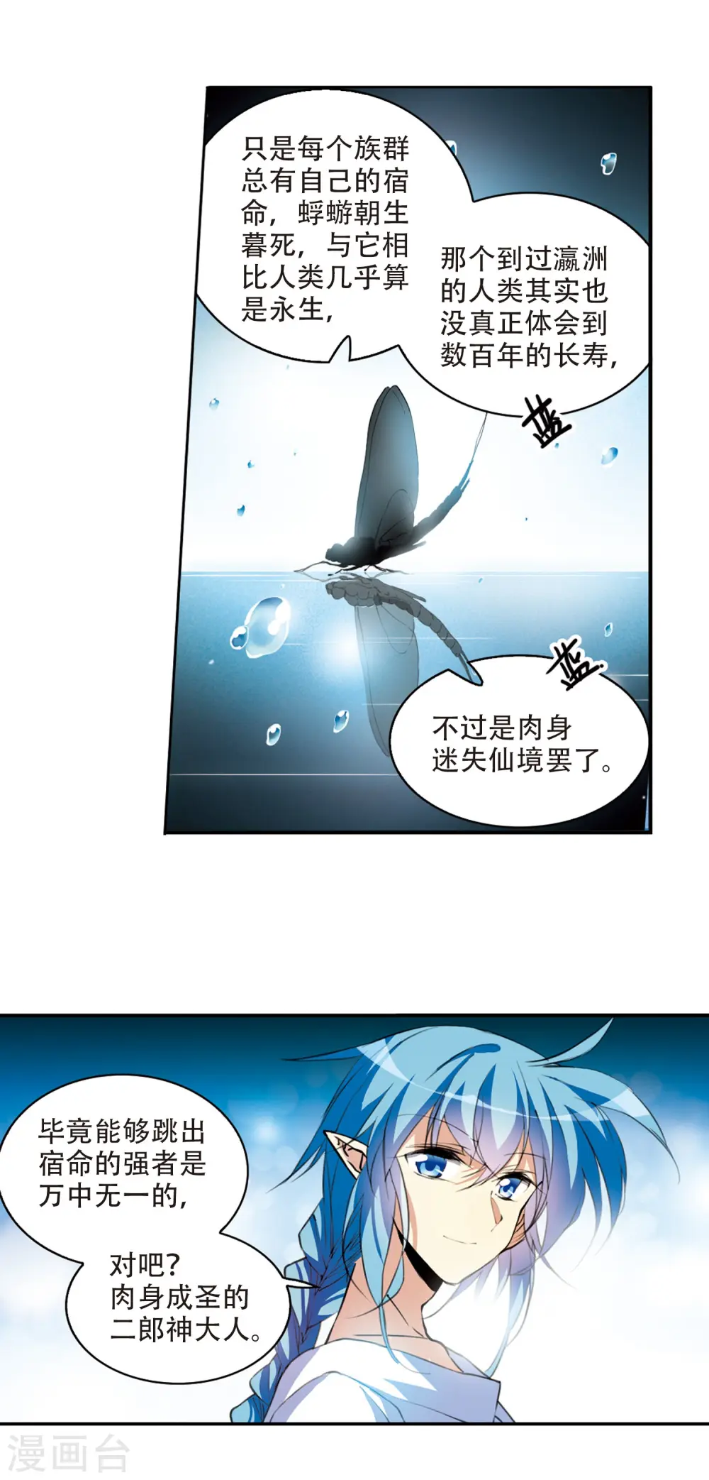 第2季59话 踏寻瀛洲310
