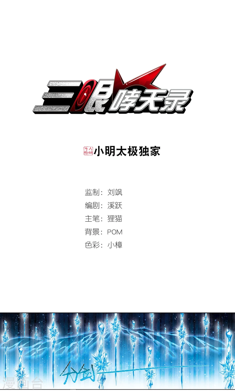 第375话 本格之战20