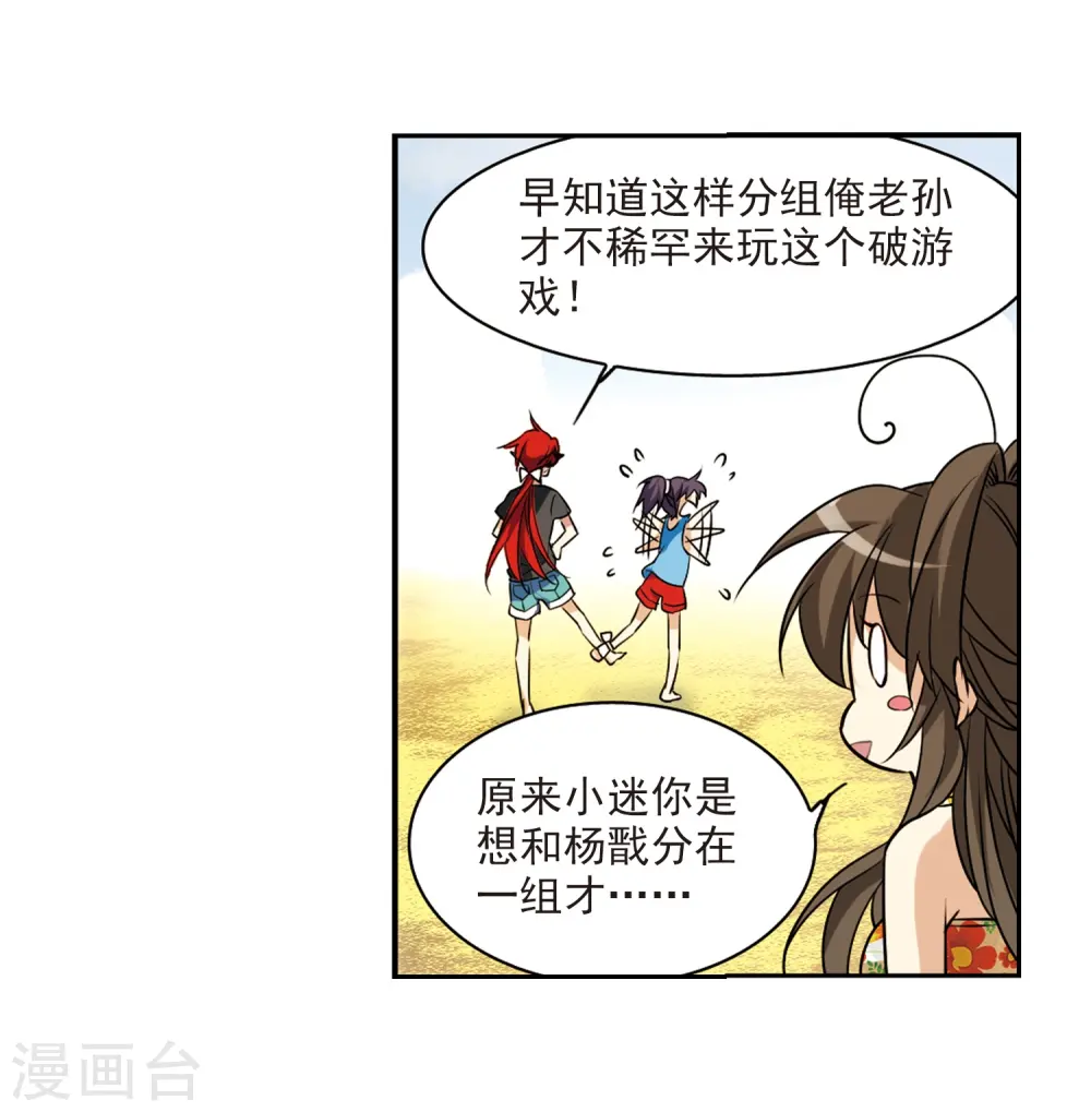 第206话 海岛夏令营40