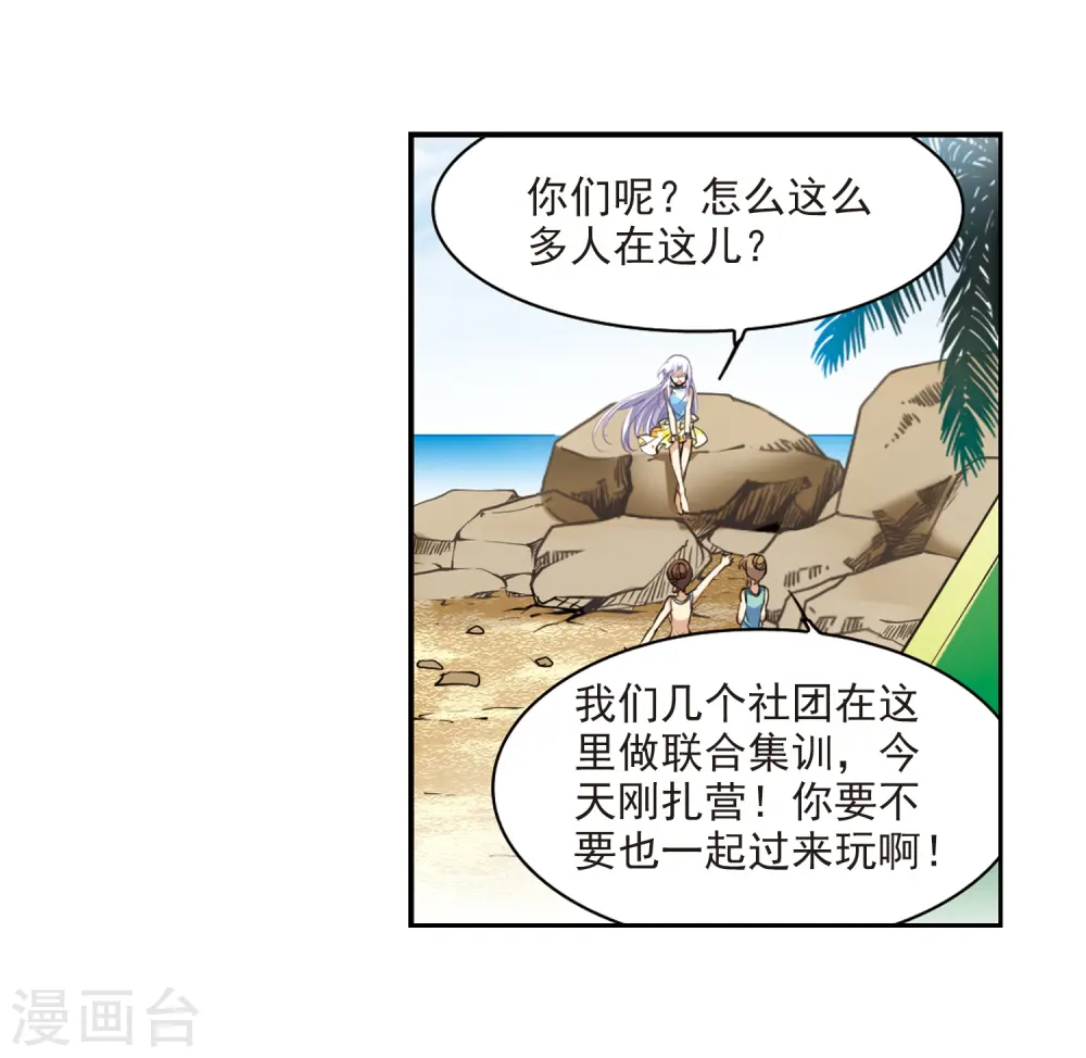 第206话 海岛夏令营24