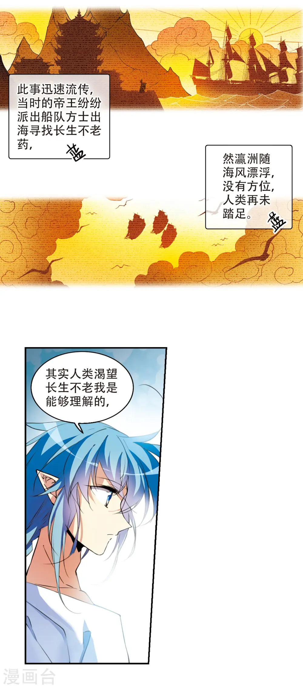 第2季59话 踏寻瀛洲39