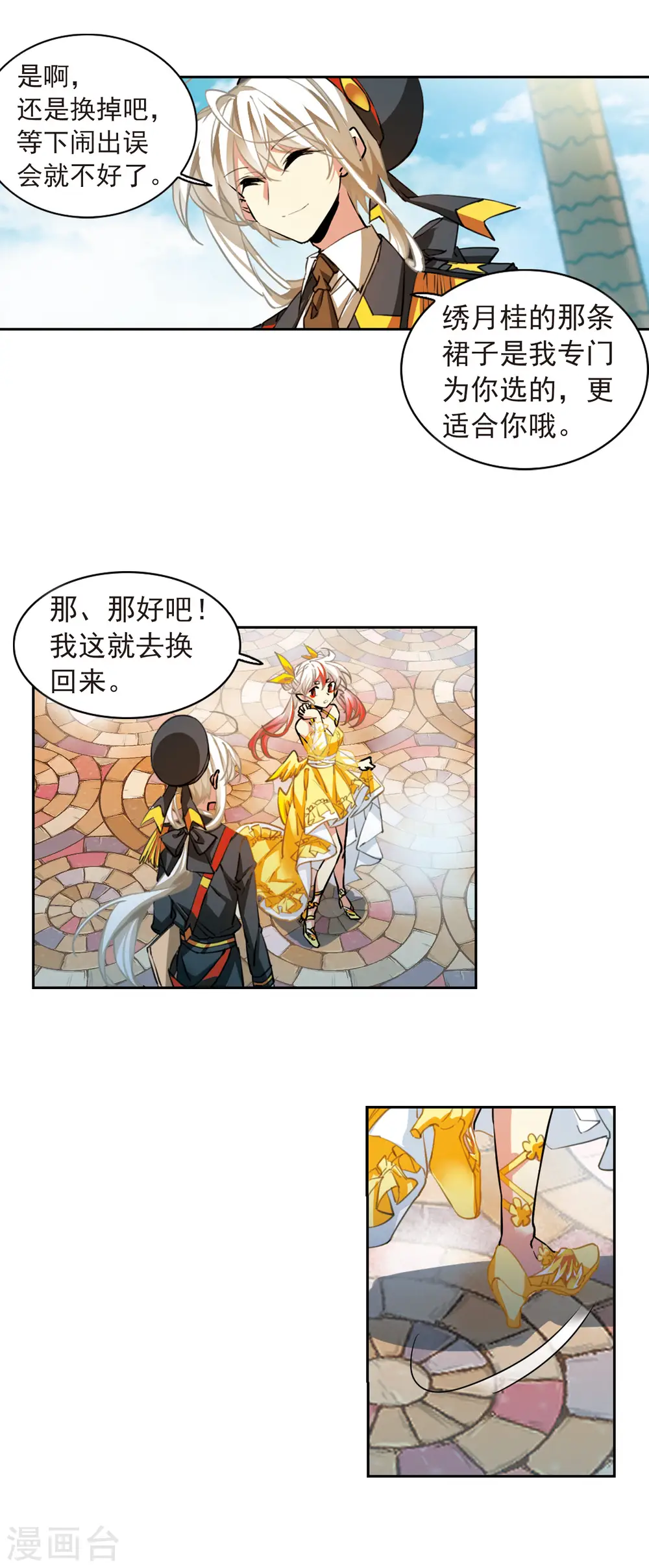 第2季93话 金甲蛉19