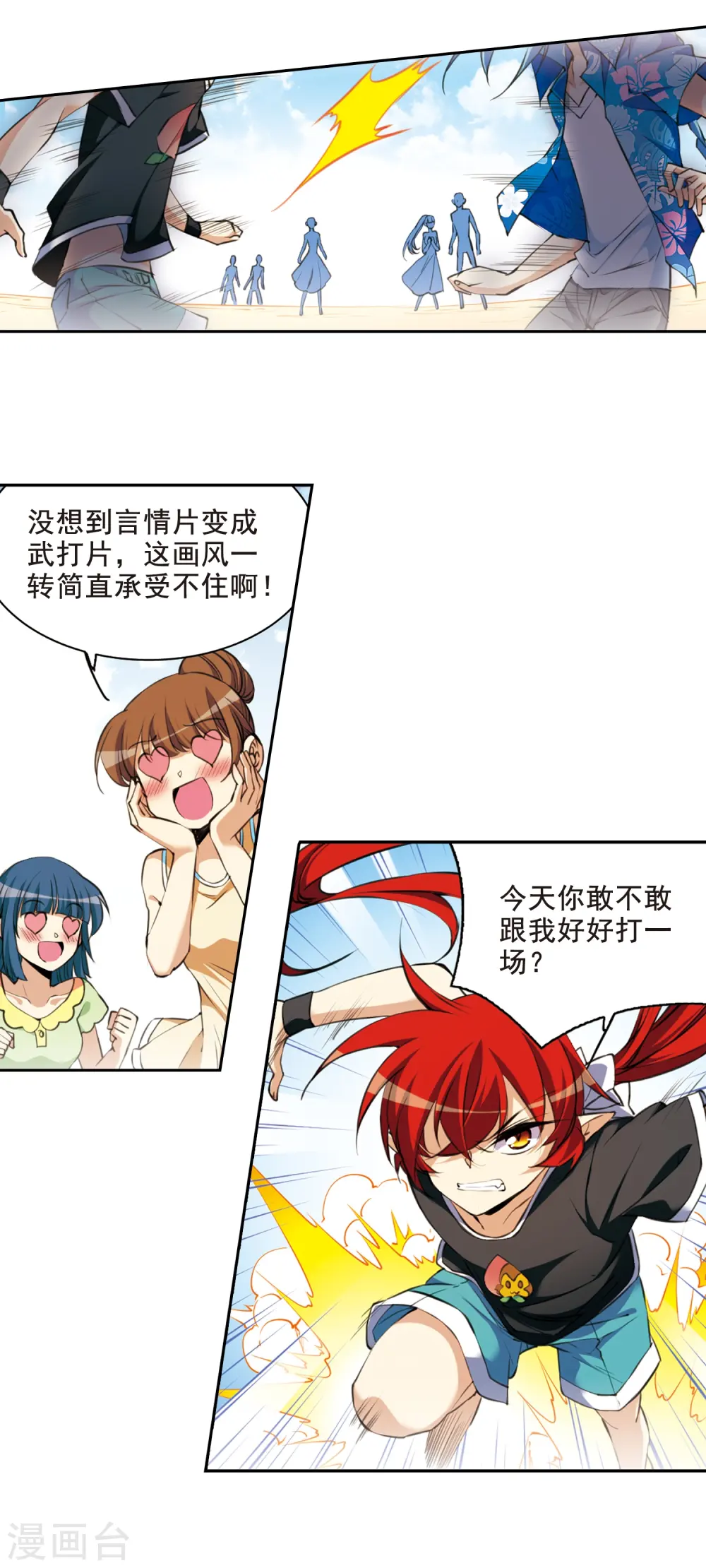第209话 试胆大会5