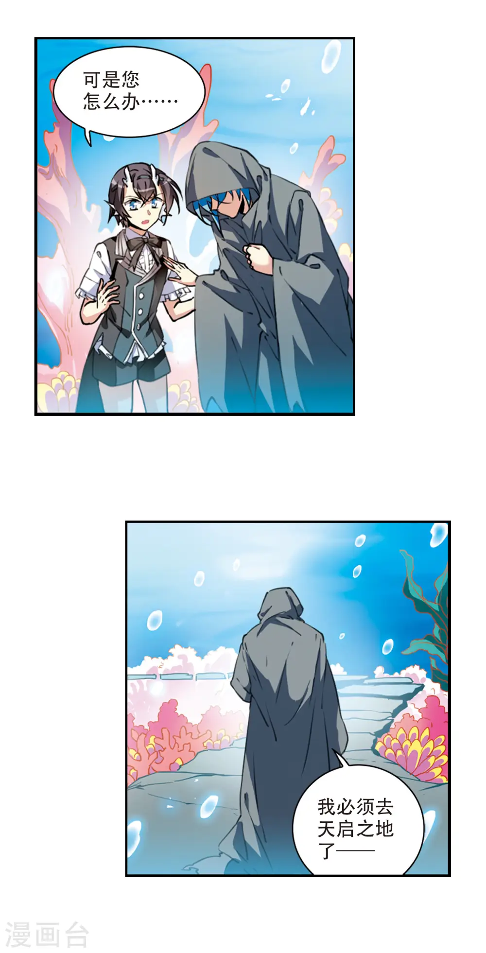 第2季68话 神龙千鳞311