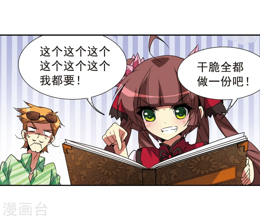 第69话 逗你玩36