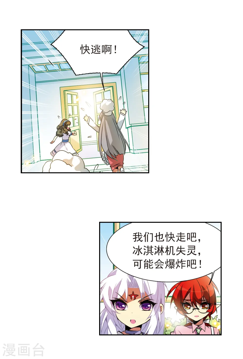 第74话 捣乱的家伙9