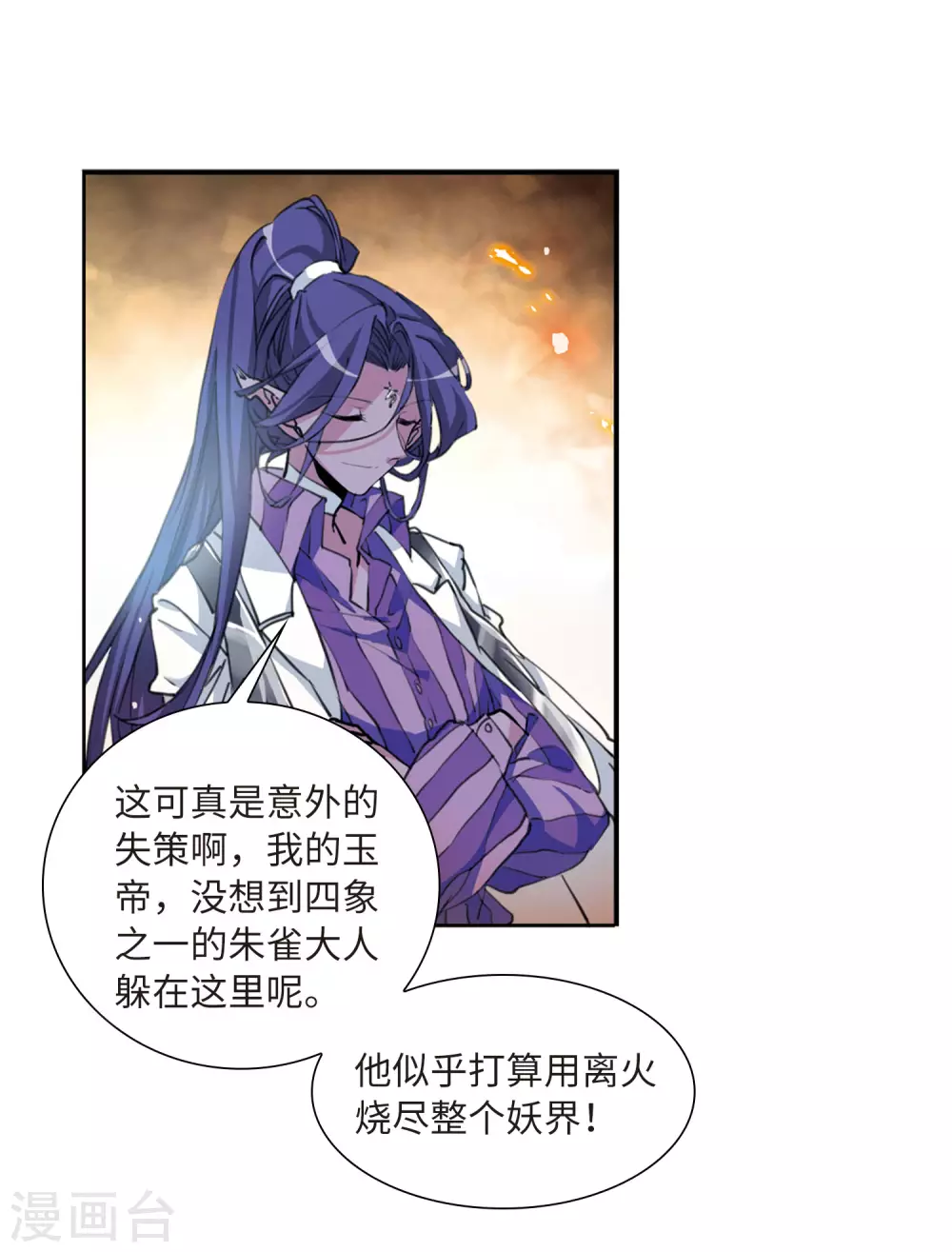 第2季50话 孽火朱雀236