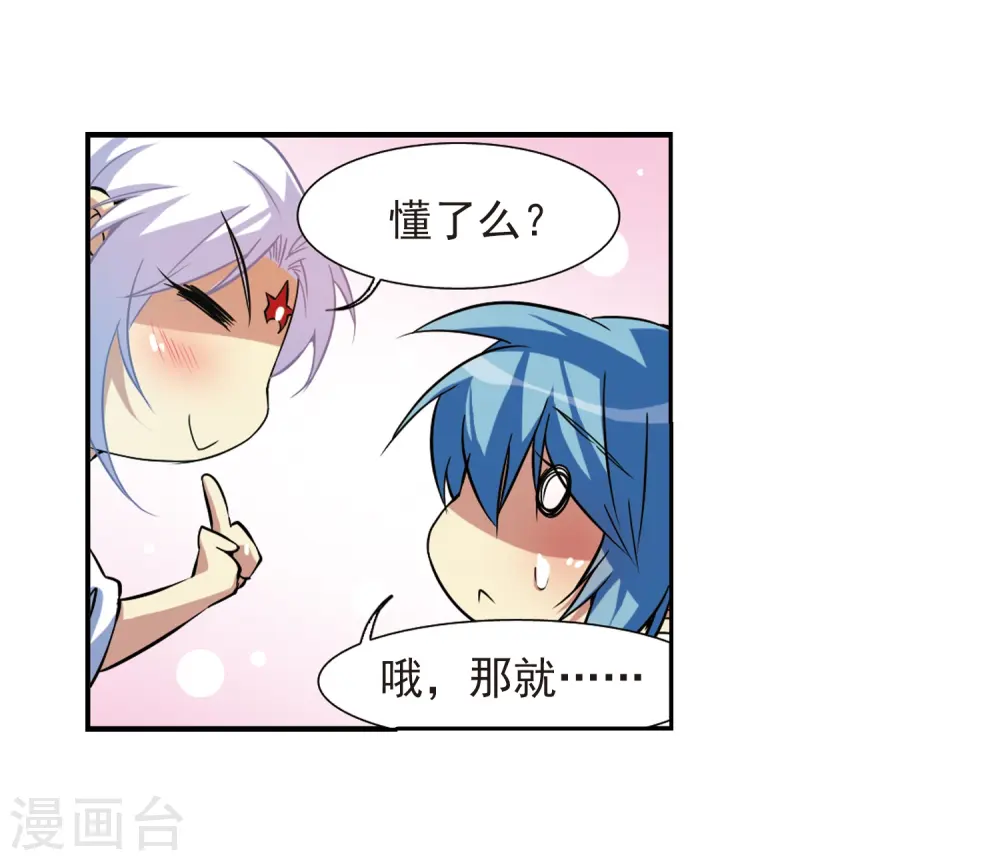 第46话 女孩子的心思18