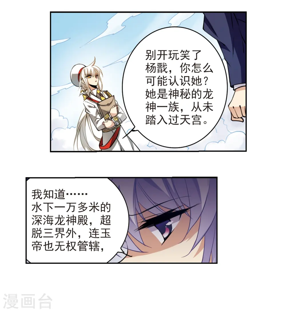 第225话 天宫的蓝龙224