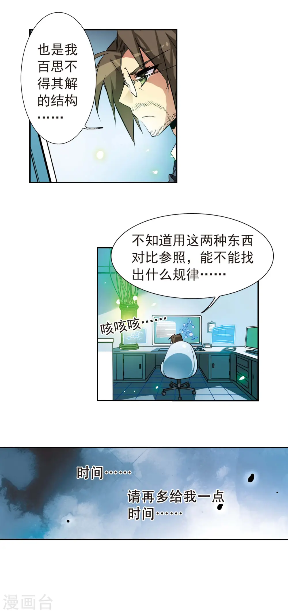 第81话 太白金星17
