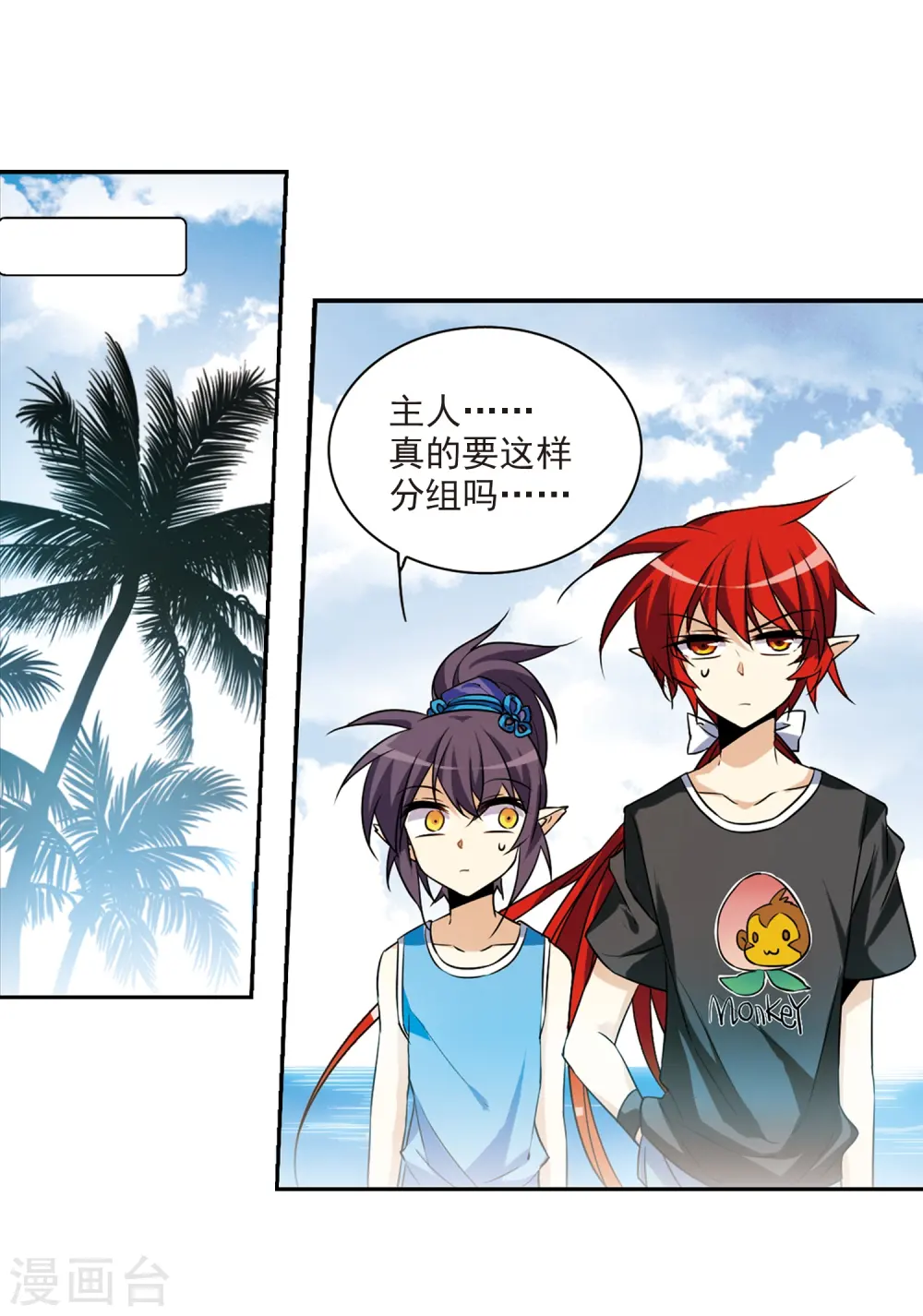 第206话 海岛夏令营37