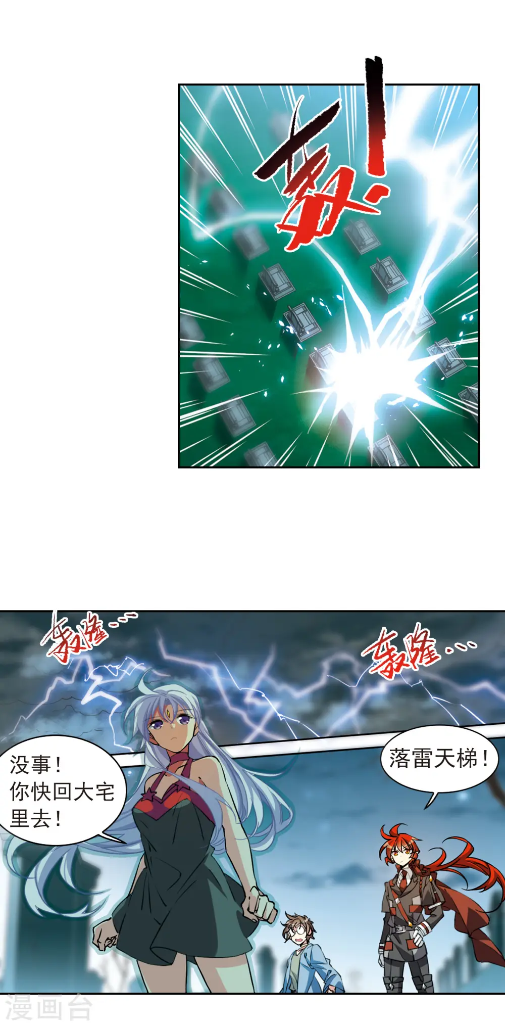第2季88话 落雷天梯216