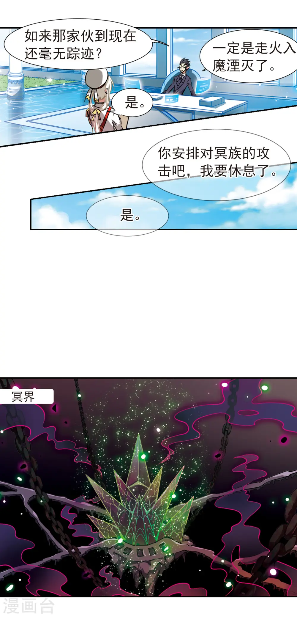 第80话 开始行动11