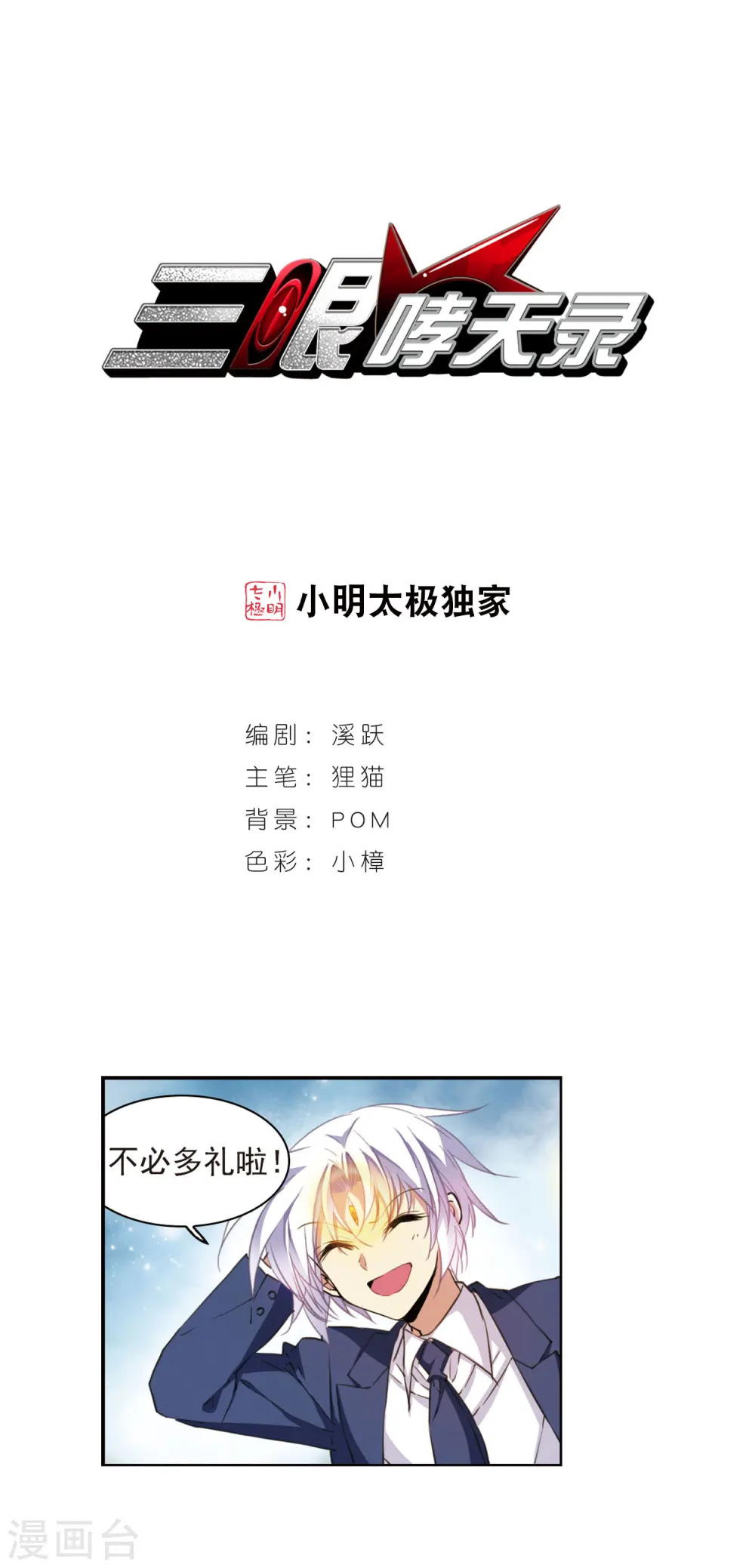 第395话 凡间恶念20