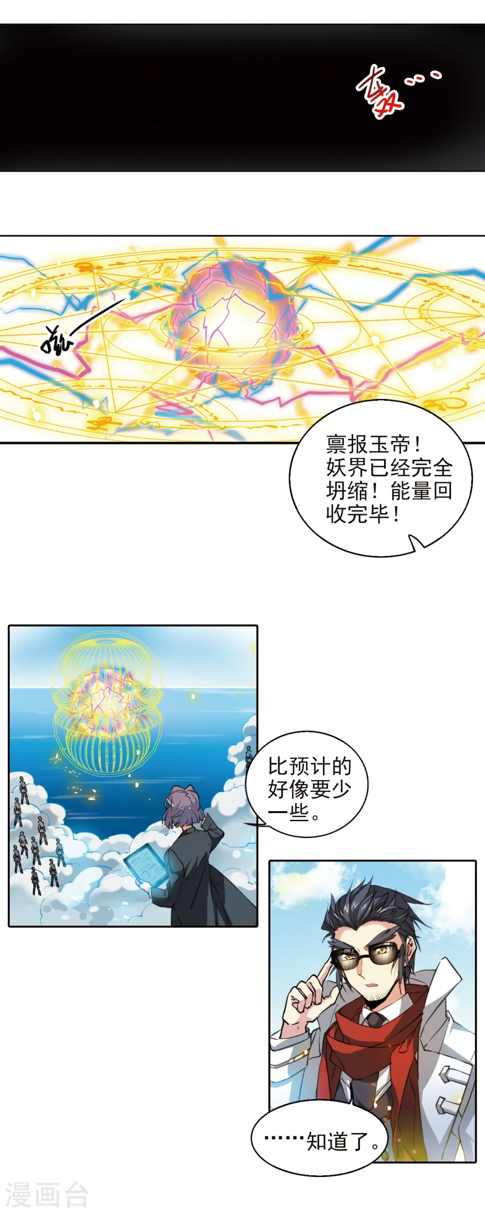 第2季53话 妖界沦陷34