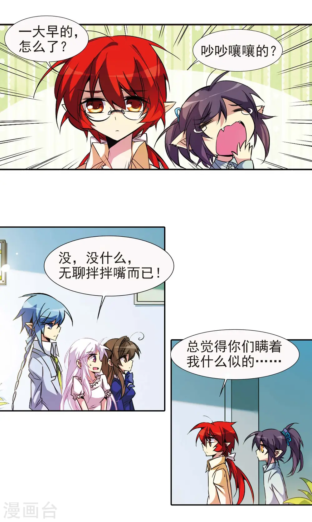 第81话 太白金星10