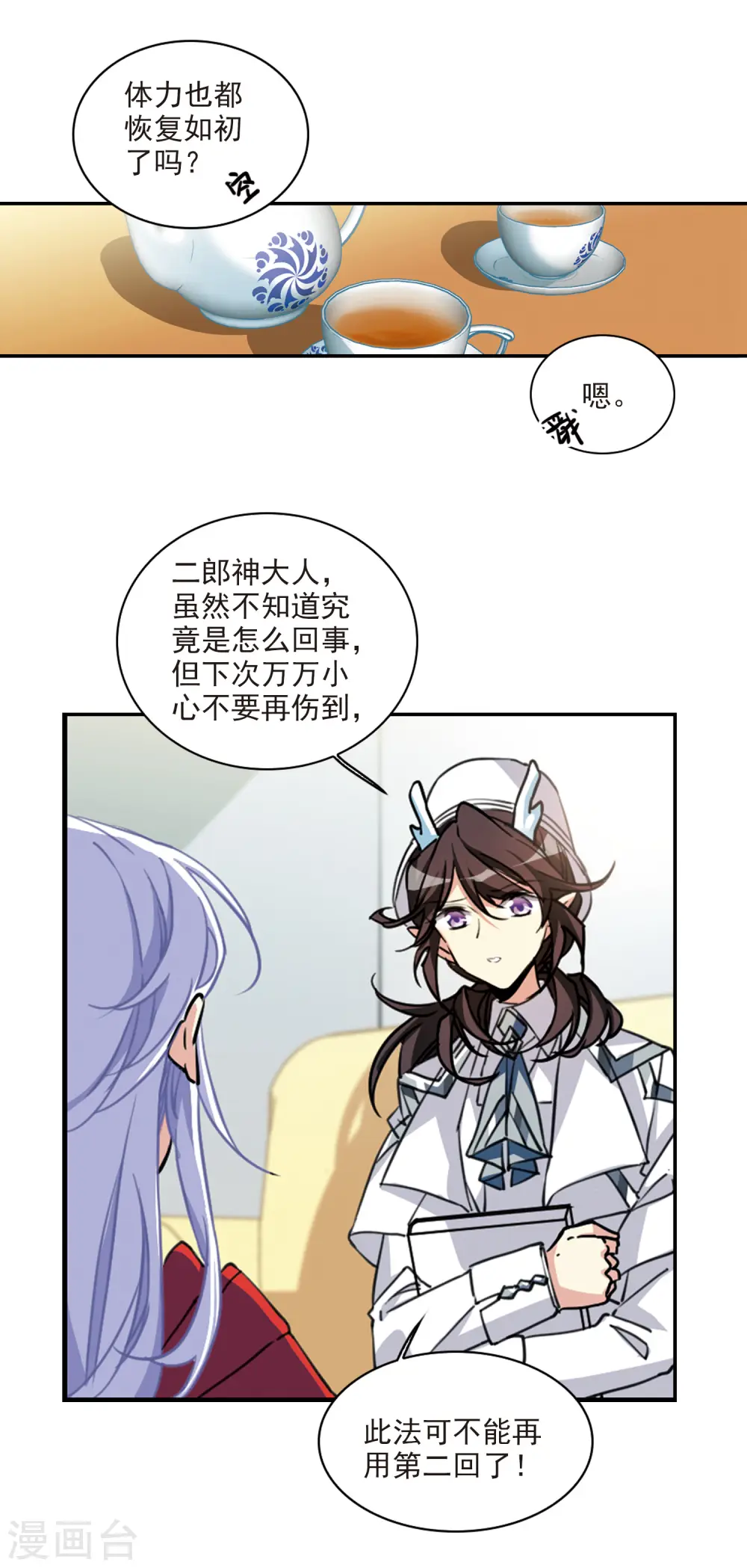 第2季99话 他人闲事113