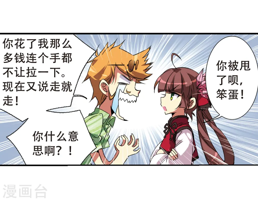 第70话 阴谋6