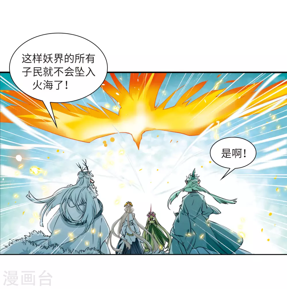 第2季50话 孽火朱雀222