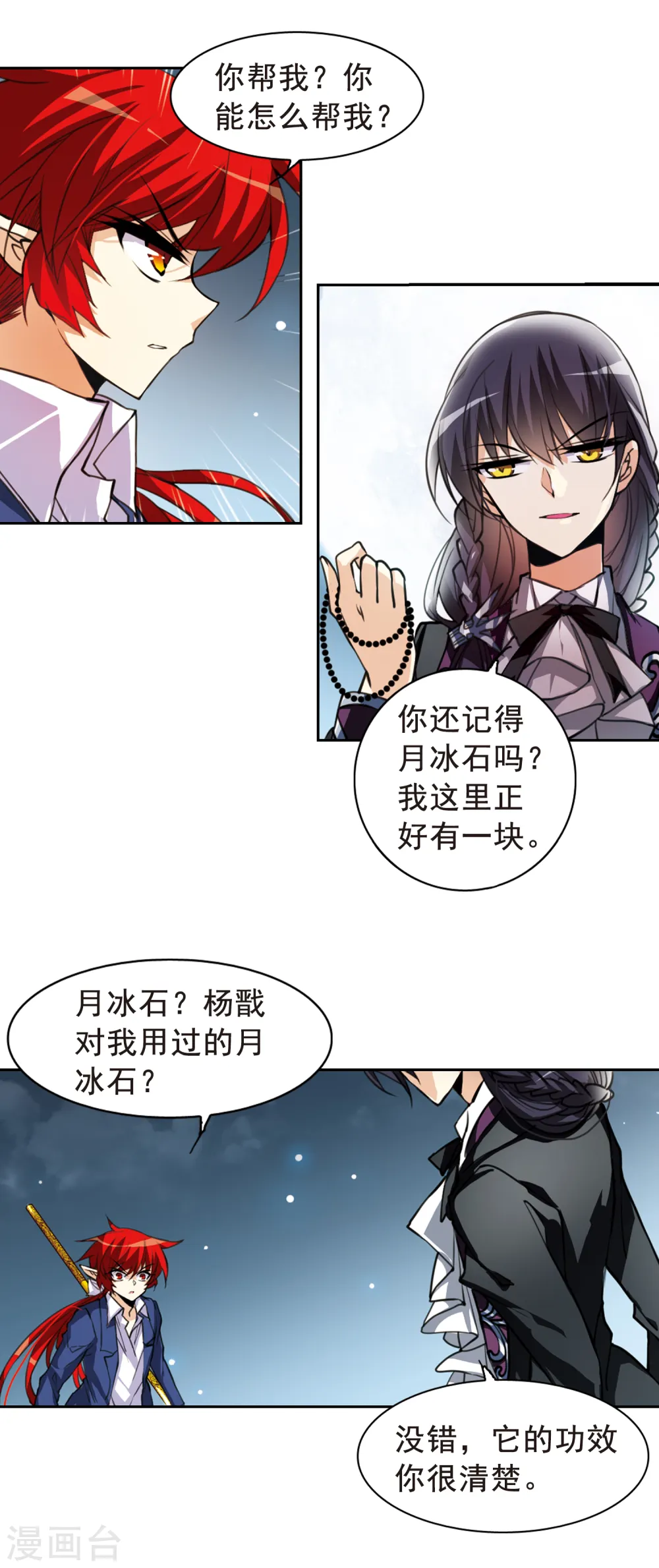 第153话 谈判条件8