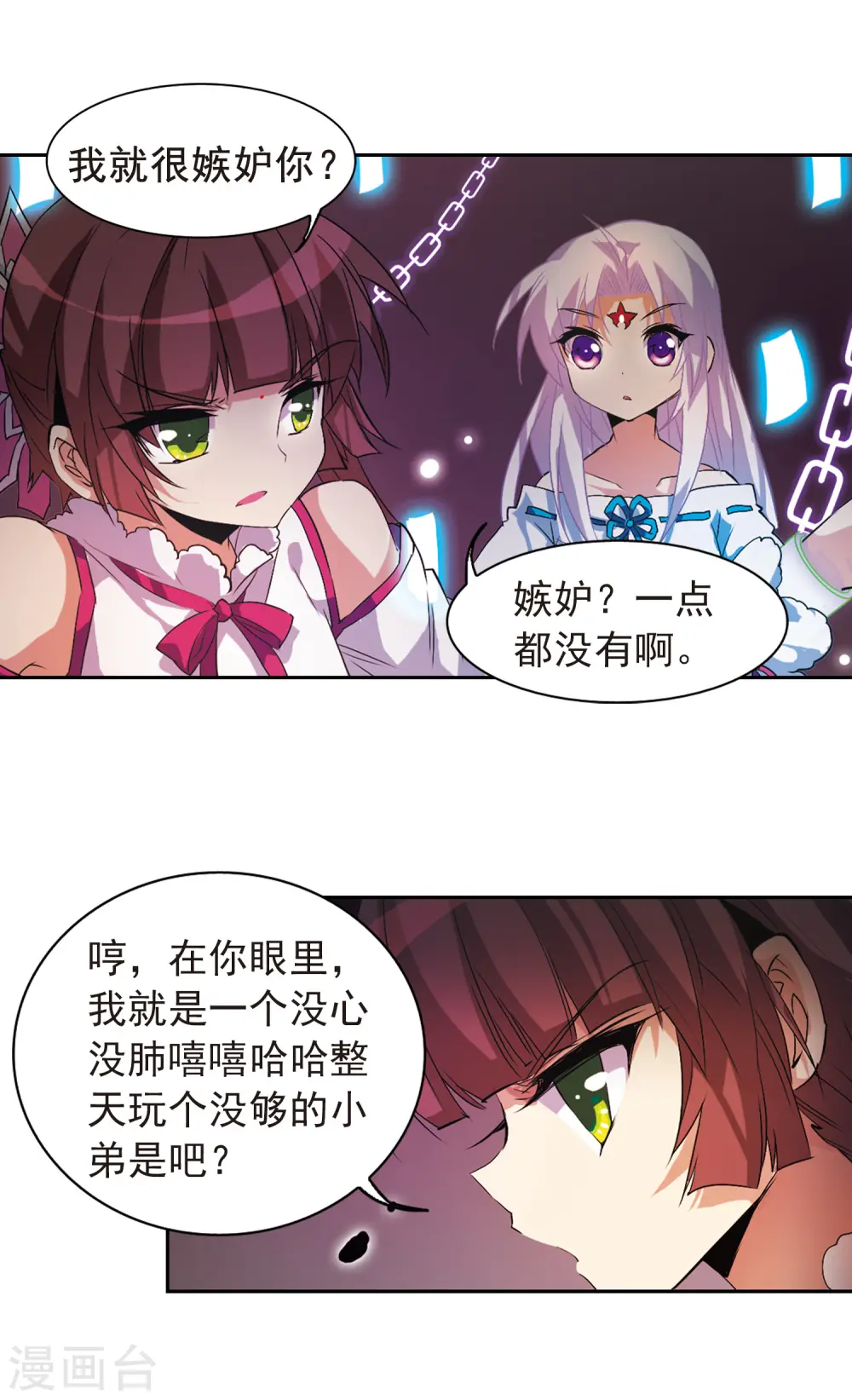 第86话 嫉妒之心14