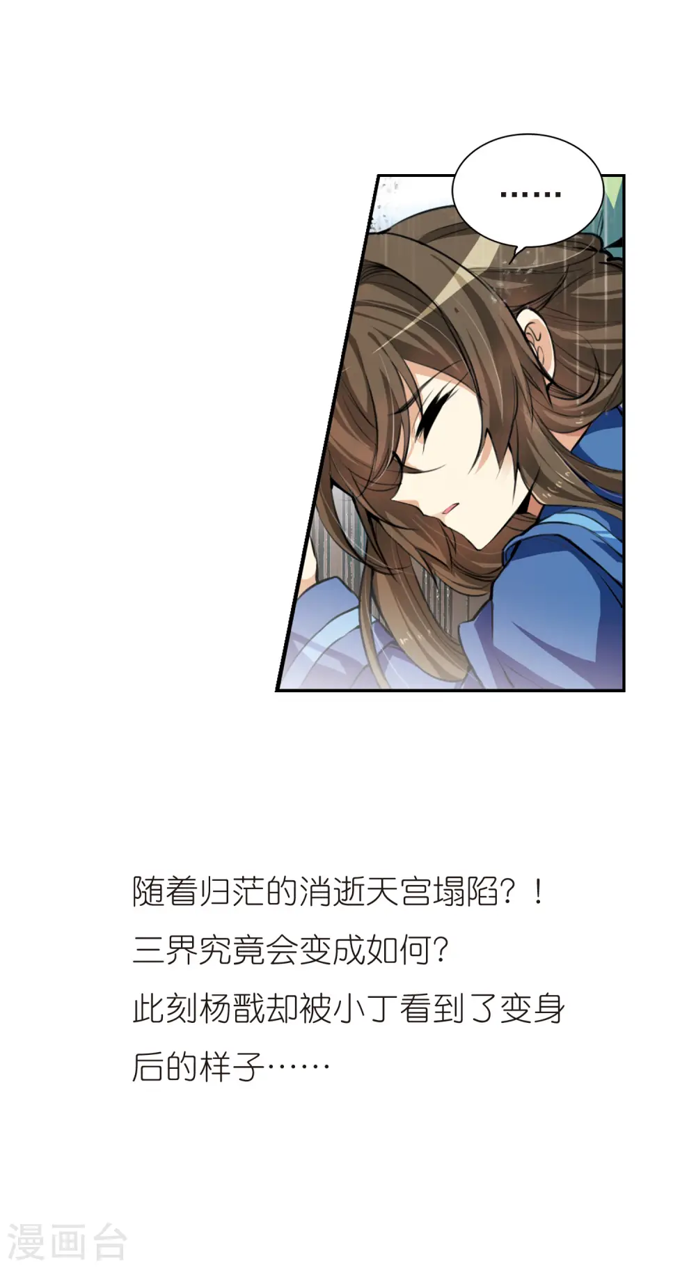 第134话 天宫塌陷17
