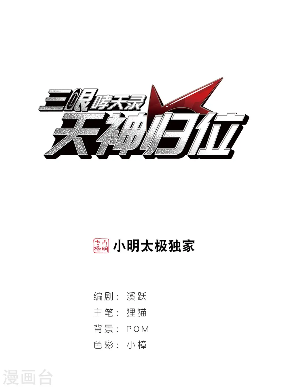第2季73话 神格消散20