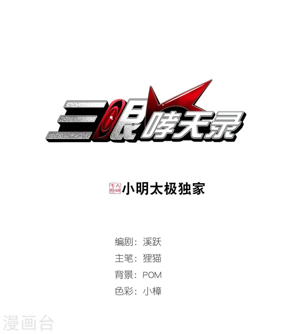第422话 阴天宫10