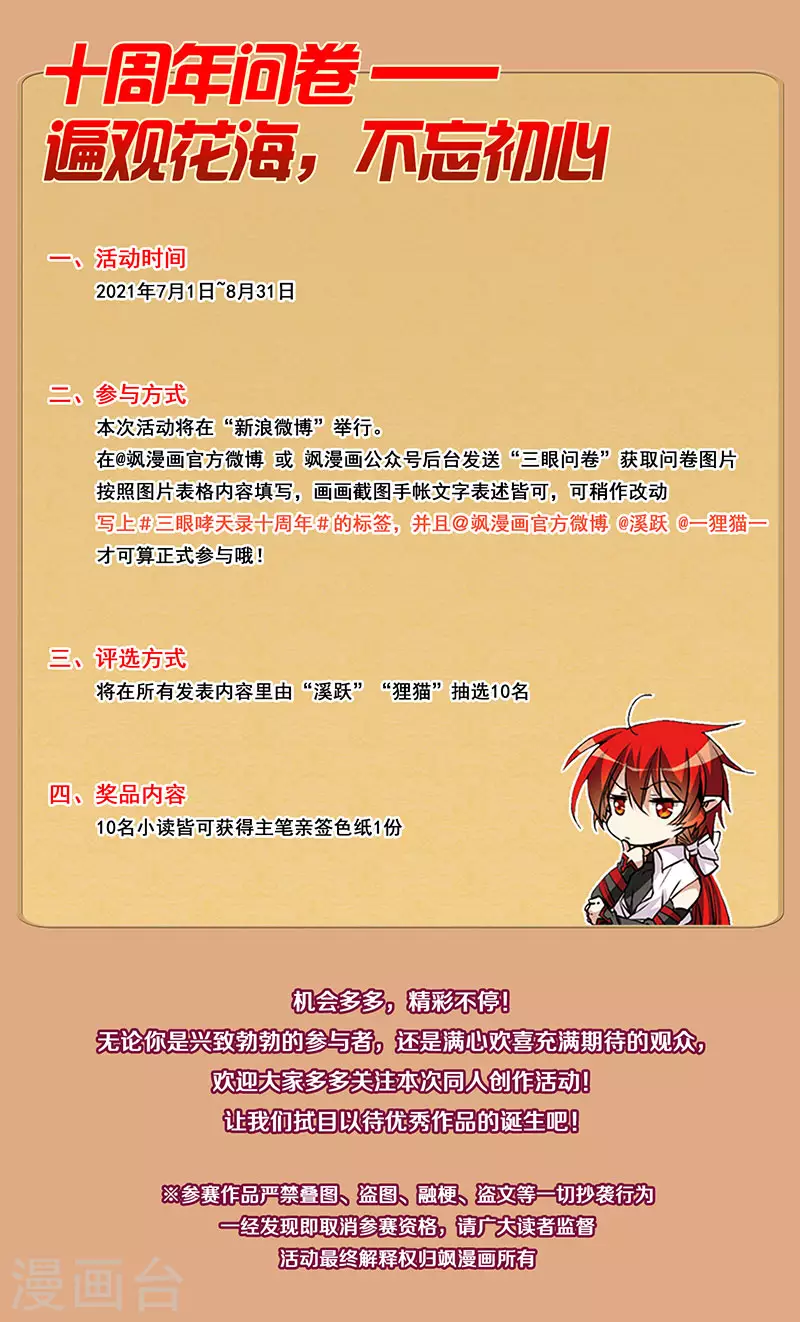 十周年纪念活动2