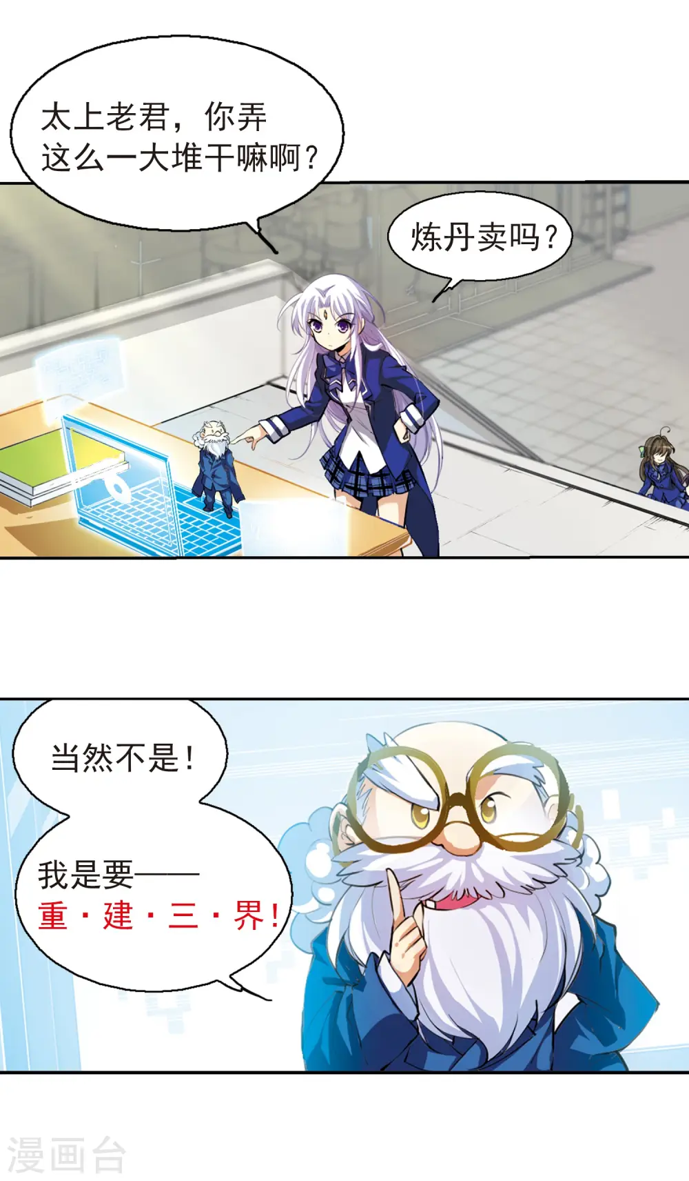 第138话 老君的计划4