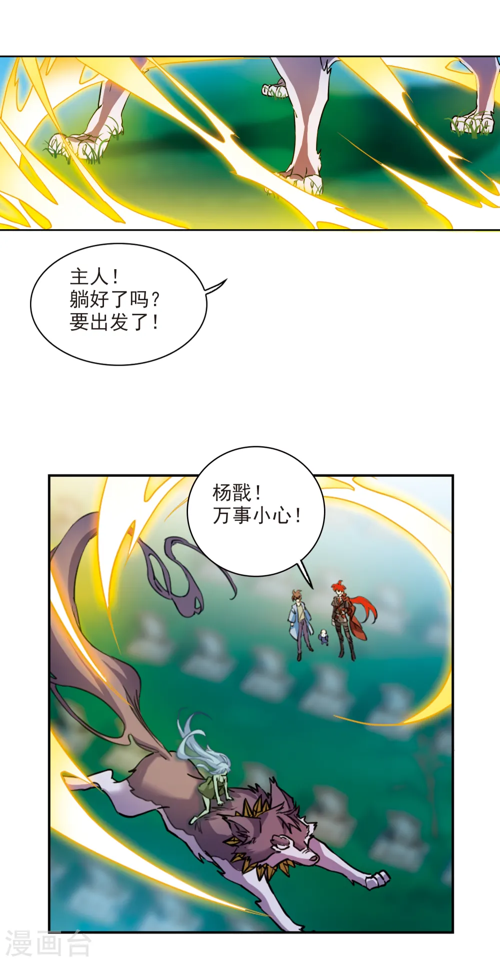 第2季89话 落雷天梯33