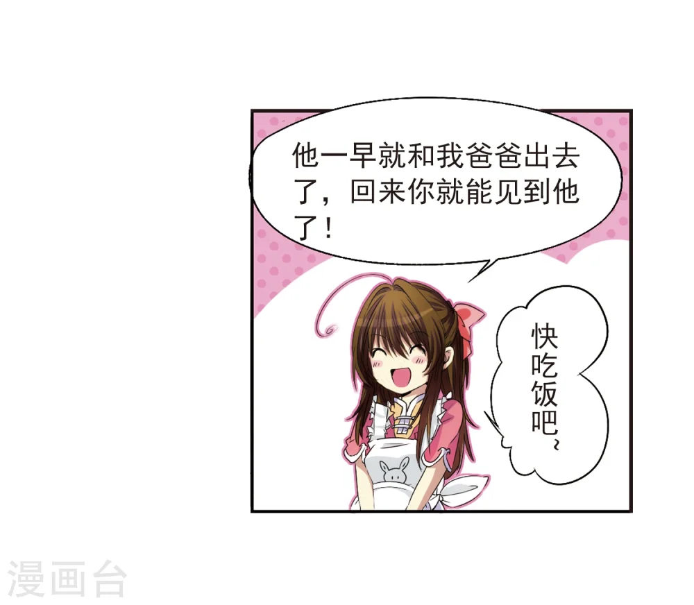 第7话 女生杨戬的幸福生活24