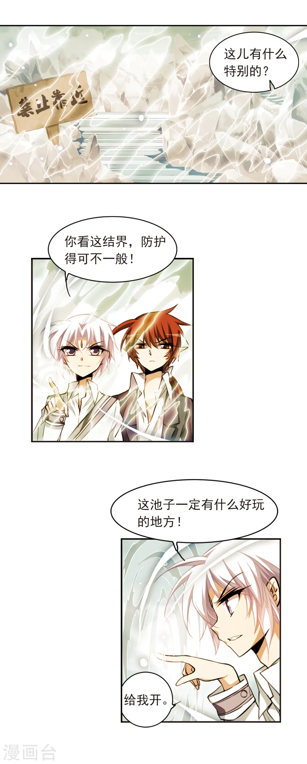 第150话 玉液池6
