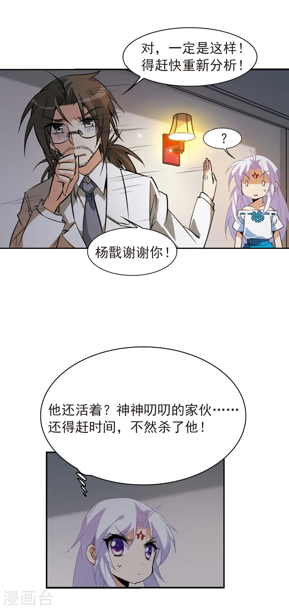 第88话 真与假4
