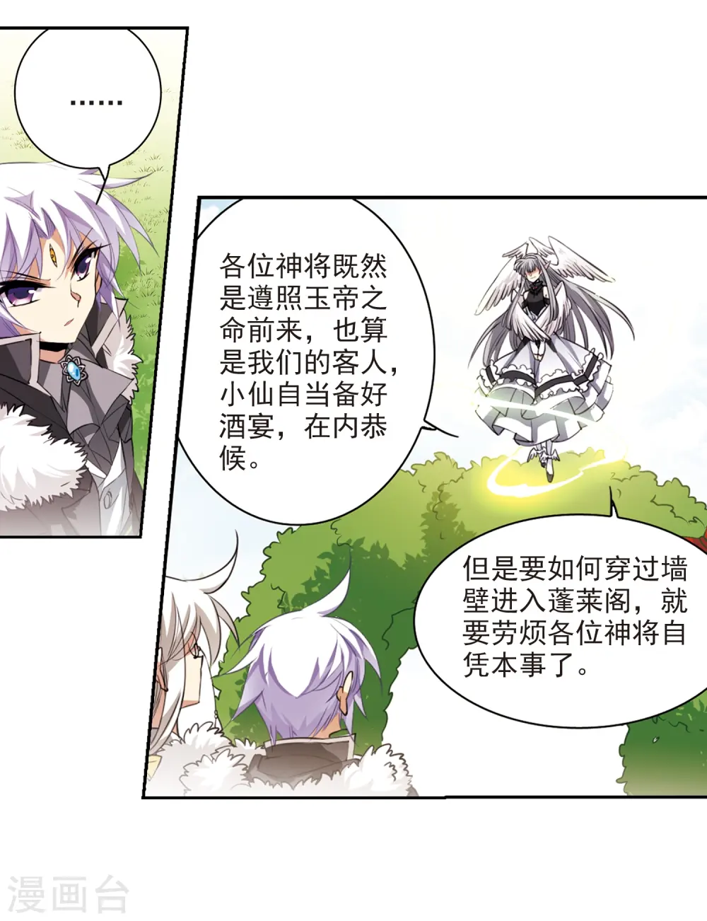 第229话 蓬莱仙岛113