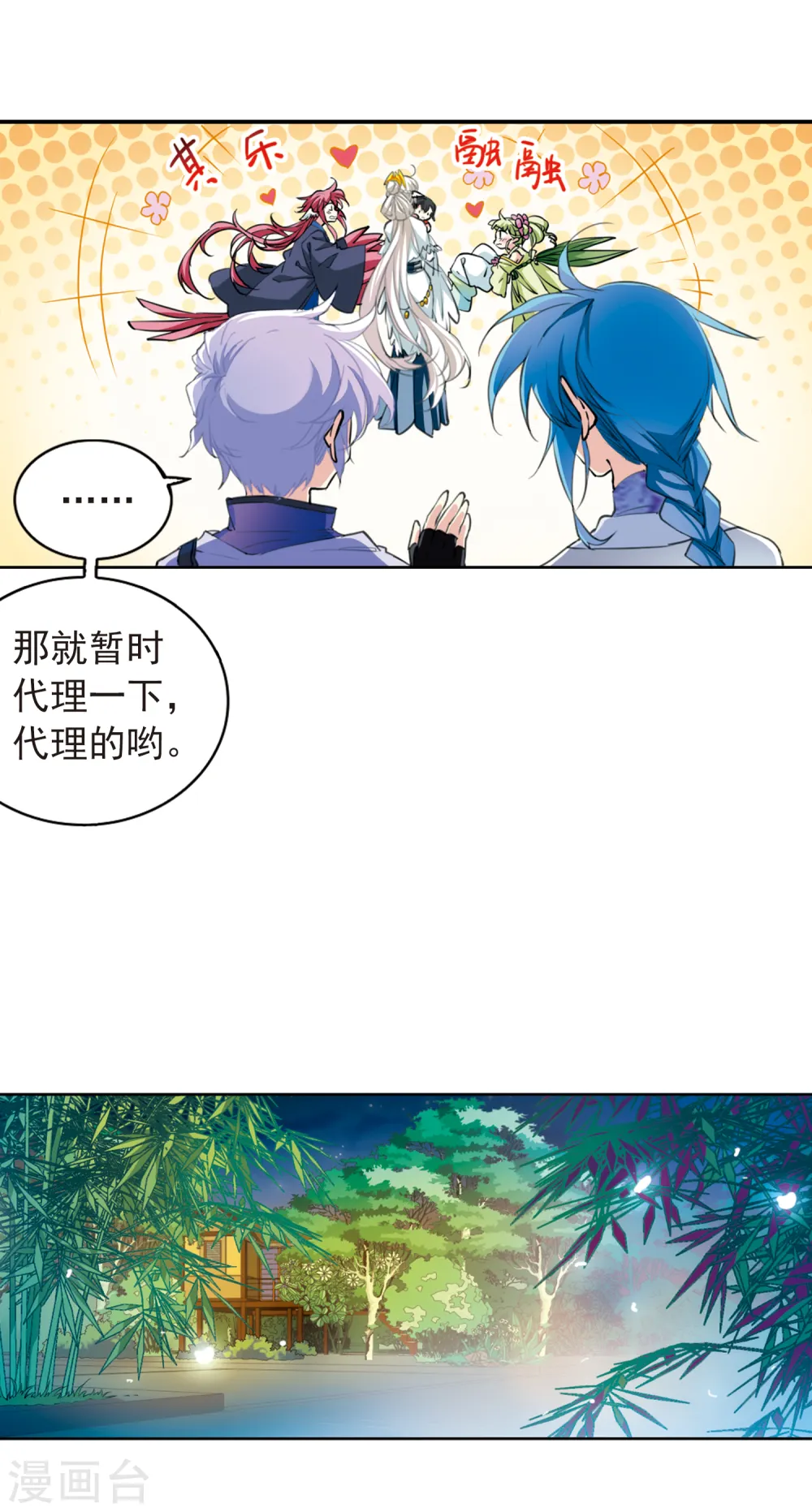 第2季56话 峒阳幻境311