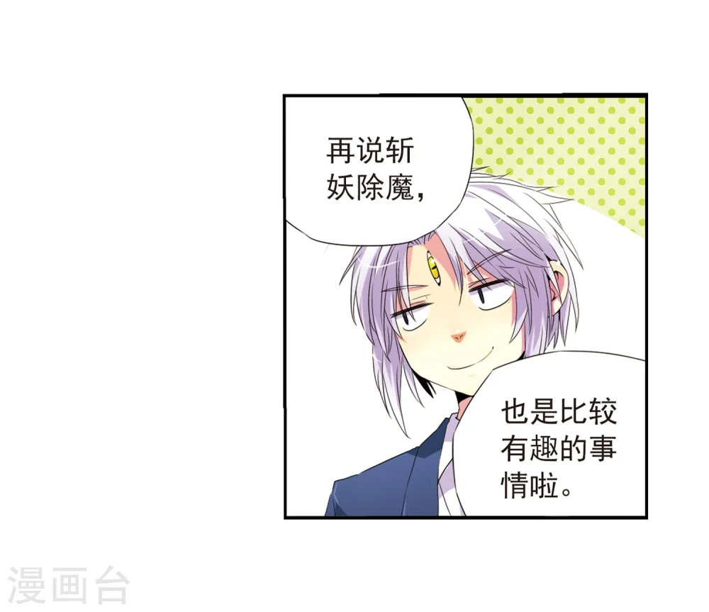 第2话 杨戬变身24