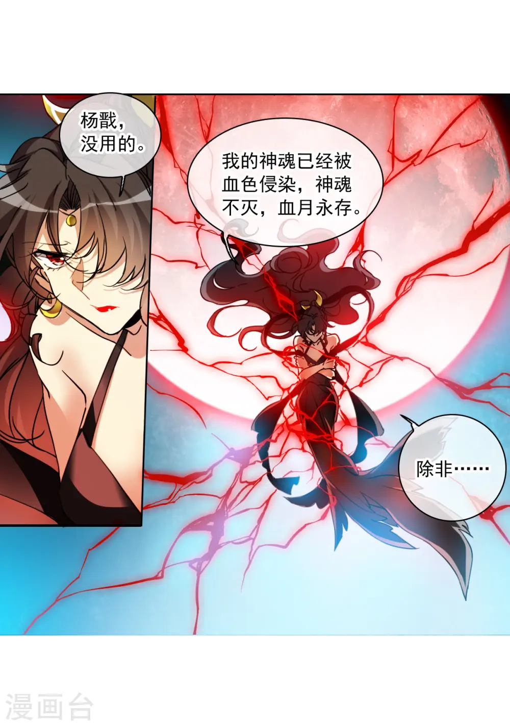 第2季154话 血月冥力211