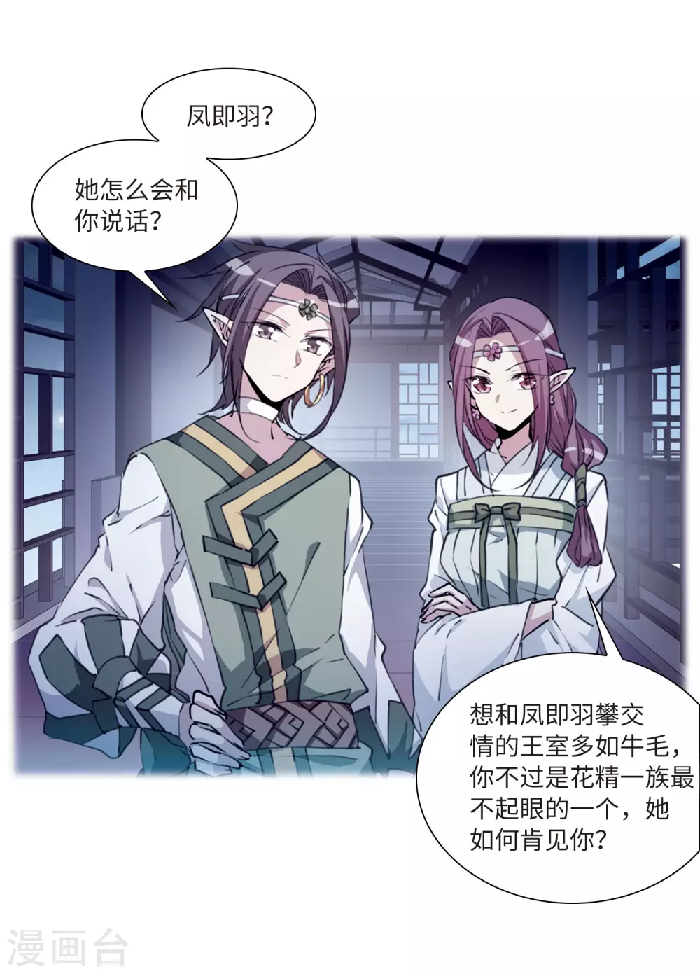 第2季35话 凤铃有别230