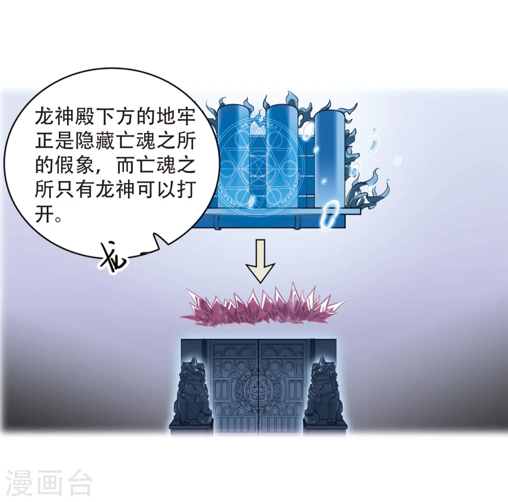 第424话 孤寂的龙神殿135