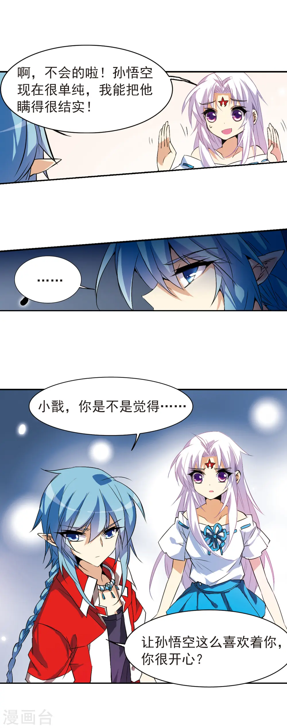 第86话 嫉妒之心2