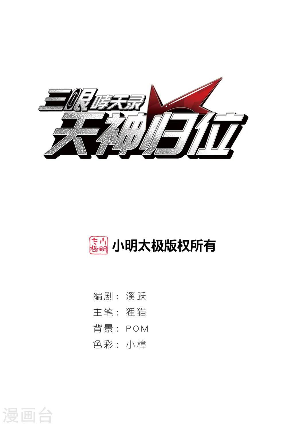 第2季136话 雪下诉声21